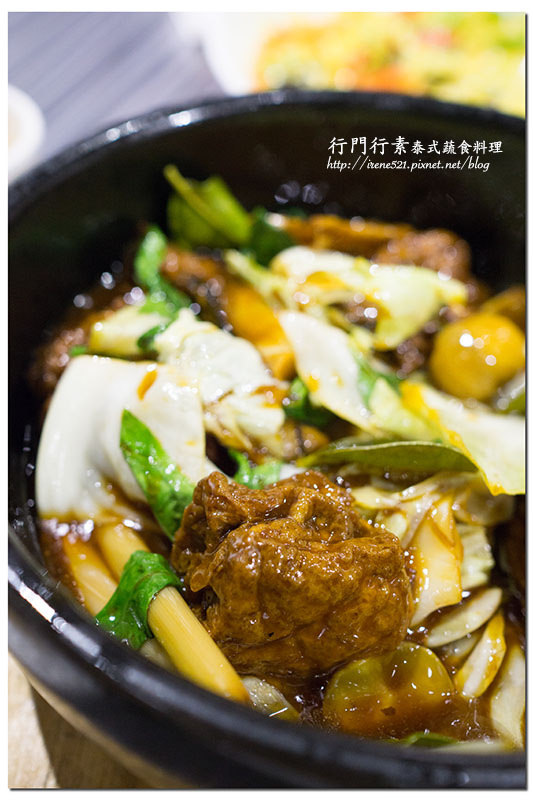 【台北大同區】吃素也能吃泰式,到位的料理讓蔬食一點也不單調.行門行素 泰式蔬食料理 【台北大同區】吃素也能吃泰式,到位的料理讓蔬食一點也不單調.行門行素 泰式蔬食料理