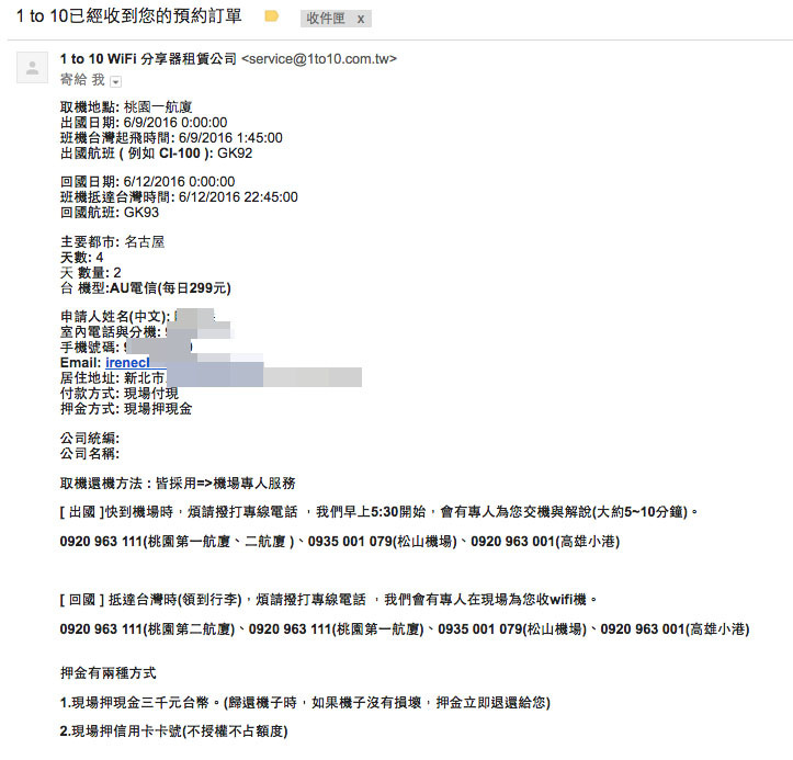 【旅行工具】出國旅遊必備wifi網路分享器/隨時享受行動上網/直接機場取還機.1 to 10 WiFi分享器 【旅行工具】出國旅遊必備wifi網路分享器/隨時享受行動上網/直接機場取還機.1 to 10 WiFi分享器