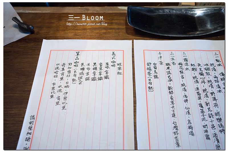 【台北中山區】日式老屋的復古味/捷運中山站/冰品．三一Bloom