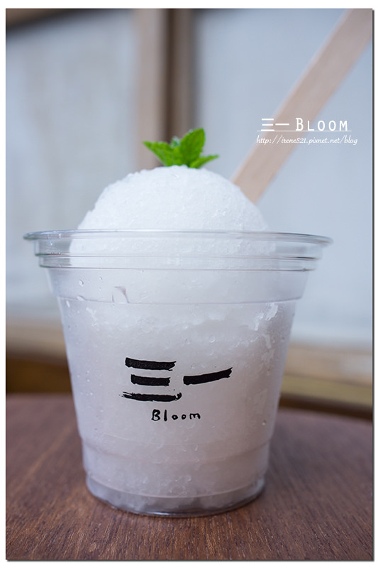 【台北中山區】日式老屋的復古味/捷運中山站/冰品．三一Bloom
