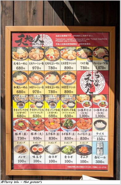_DAY 8 天地人拉麵.黑門市場-16.jpg _DAY 8 天地人拉麵.黑門市場-16.jpg
