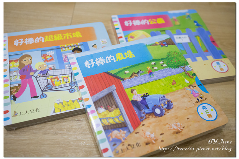 【童書】會動的書真有趣,推拉轉翻翻書,提起寶寶的閱讀興趣 【童書】會動的書真有趣,推拉轉翻翻書,提起寶寶的閱讀興趣