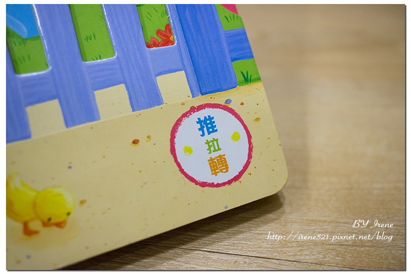 【童書】會動的書真有趣,推拉轉翻翻書,提起寶寶的閱讀興趣 【童書】會動的書真有趣,推拉轉翻翻書,提起寶寶的閱讀興趣