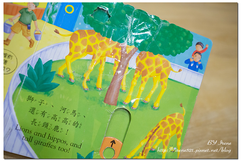 【童書】會動的書真有趣,推拉轉翻翻書,提起寶寶的閱讀興趣 【童書】會動的書真有趣,推拉轉翻翻書,提起寶寶的閱讀興趣