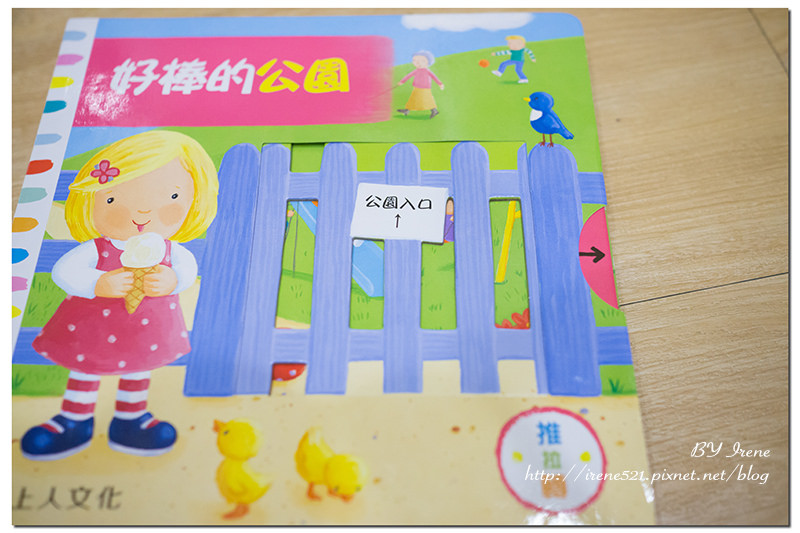 【童書】會動的書真有趣,推拉轉翻翻書,提起寶寶的閱讀興趣 【童書】會動的書真有趣,推拉轉翻翻書,提起寶寶的閱讀興趣