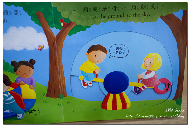 【童書】會動的書真有趣,推拉轉翻翻書,提起寶寶的閱讀興趣 【童書】會動的書真有趣,推拉轉翻翻書,提起寶寶的閱讀興趣