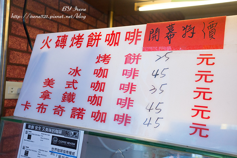 【三重】馬來西亞之鄉村小吃.潘師傅 火磚烤餅咖啡(已歇業) 【三重】馬來西亞之鄉村小吃.潘師傅 火磚烤餅咖啡(已歇業)