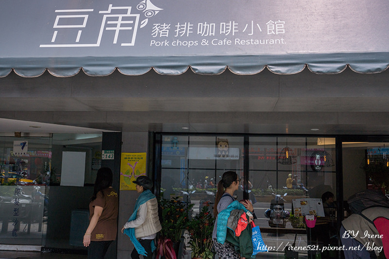 【三重】平價溫馨的餐館．豆角doukah豬排咖啡小館