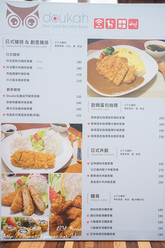 【三重】平價溫馨的餐館．豆角doukah豬排咖啡小館