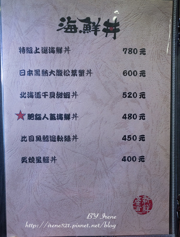 【台北中山區】種類多且鮮度夠的海鮮丼x豪華的茶碗蒸.肥猫漁夫 海鮮丼專賣店 【台北中山區】種類多且鮮度夠的海鮮丼x豪華的茶碗蒸.肥猫漁夫 海鮮丼專賣店