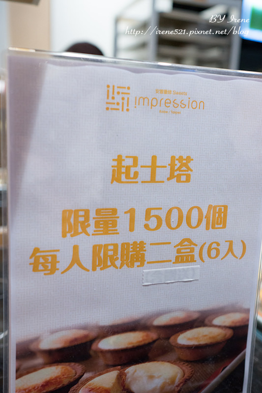 【台北信義區】日本神戶來的起司塔,三種不同的奶油乳酪.安普蕾修impression(二號店) 【台北信義區】日本神戶來的起司塔,三種不同的奶油乳酪.安普蕾修impression(二號店)
