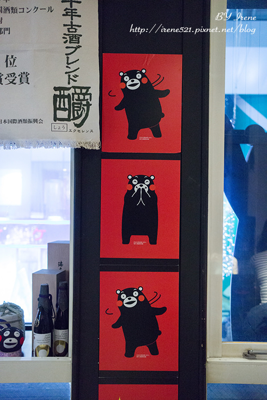 【熊本-景點】停下急促的腳步,跟Kumamon 部長一起微醺吧.KUMA BAR(くまBAR) 【熊本-景點】停下急促的腳步,跟Kumamon 部長一起微醺吧.KUMA BAR(くまBAR)