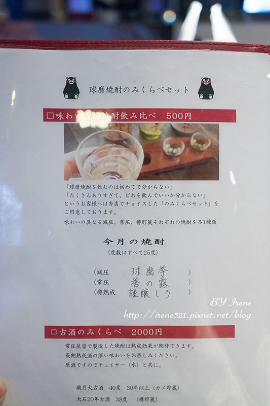 【熊本-景點】停下急促的腳步,跟Kumamon 部長一起微醺吧.KUMA BAR(くまBAR) 【熊本-景點】停下急促的腳步,跟Kumamon 部長一起微醺吧.KUMA BAR(くまBAR)