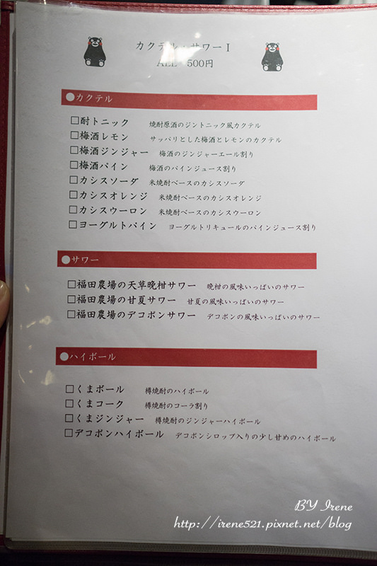 【熊本-景點】停下急促的腳步,跟Kumamon 部長一起微醺吧.KUMA BAR(くまBAR) 【熊本-景點】停下急促的腳步,跟Kumamon 部長一起微醺吧.KUMA BAR(くまBAR)