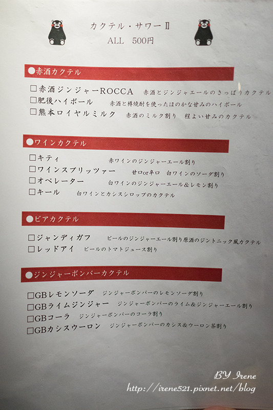 【熊本-景點】停下急促的腳步,跟Kumamon 部長一起微醺吧.KUMA BAR(くまBAR) 【熊本-景點】停下急促的腳步,跟Kumamon 部長一起微醺吧.KUMA BAR(くまBAR)