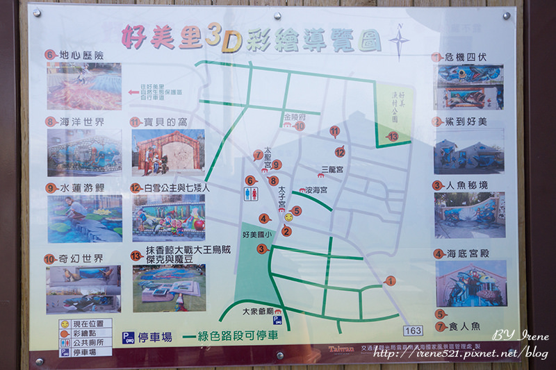 【嘉義】彩繪村出現3D立體版,讓你拍出栩栩如生的臨場感.好美里3D彩繪村 【嘉義】彩繪村出現3D立體版,讓你拍出栩栩如生的臨場感.好美里3D彩繪村