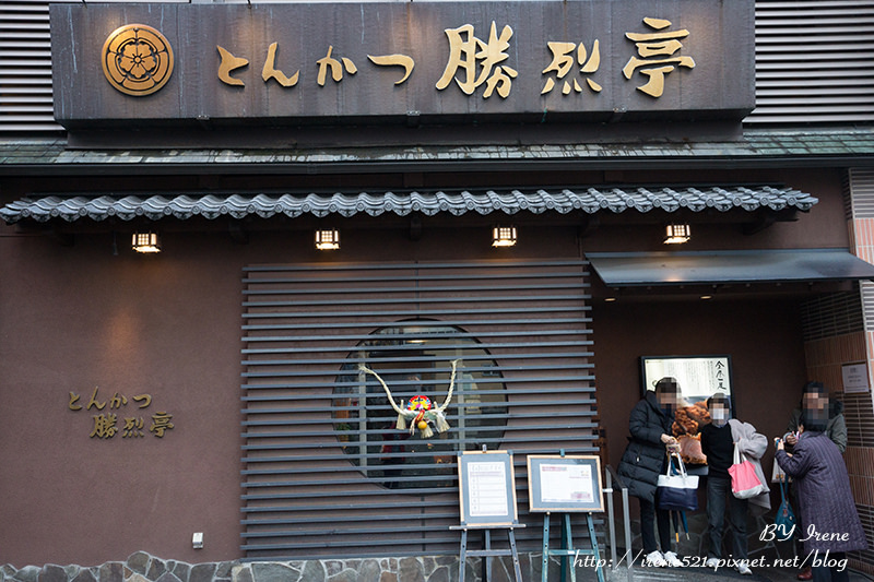 【熊本-美食】熊本獨有的豬排店,排隊的高人氣.勝烈亭豬排 【熊本-美食】熊本獨有的豬排店,排隊的高人氣.勝烈亭豬排