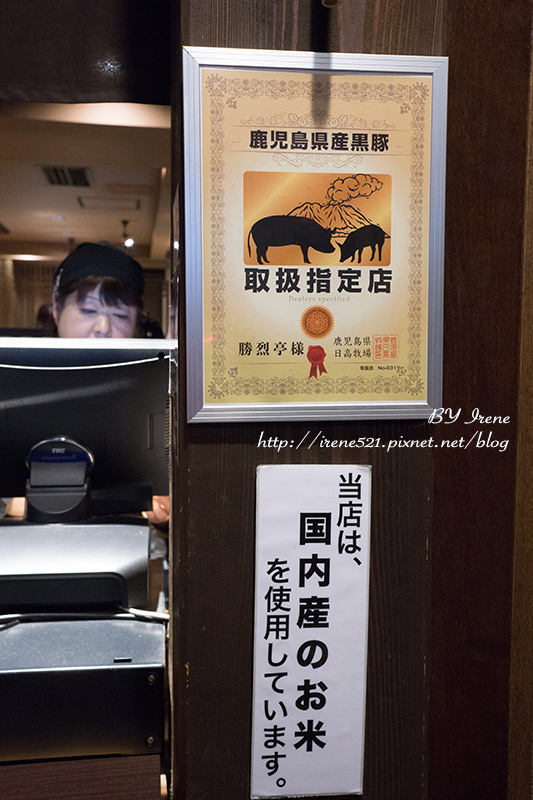 【熊本-美食】熊本獨有的豬排店,排隊的高人氣.勝烈亭豬排 【熊本-美食】熊本獨有的豬排店,排隊的高人氣.勝烈亭豬排