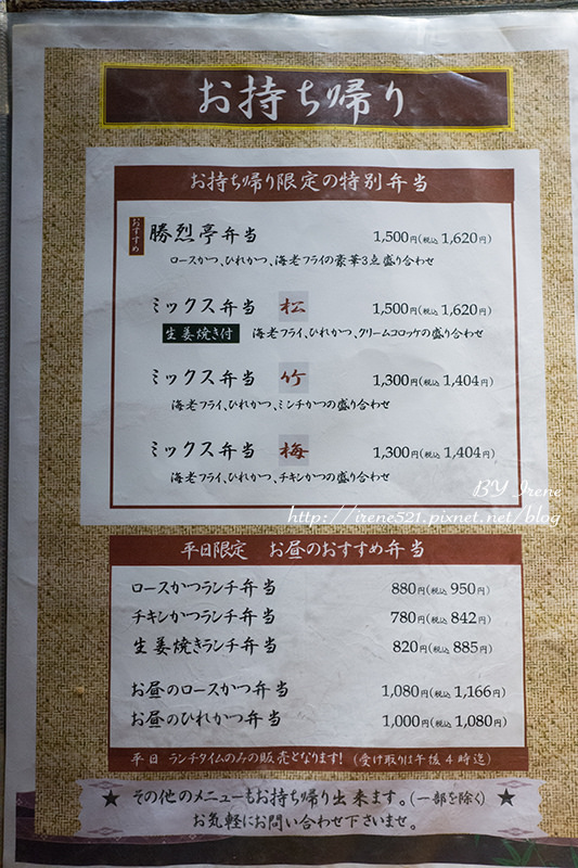 【熊本-美食】熊本獨有的豬排店,排隊的高人氣.勝烈亭豬排 【熊本-美食】熊本獨有的豬排店,排隊的高人氣.勝烈亭豬排