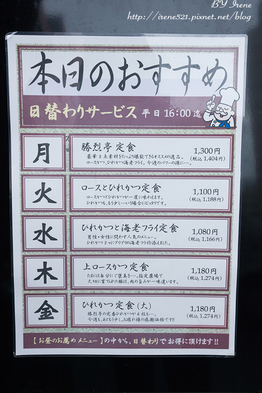 【熊本-美食】熊本獨有的豬排店,排隊的高人氣.勝烈亭豬排 【熊本-美食】熊本獨有的豬排店,排隊的高人氣.勝烈亭豬排
