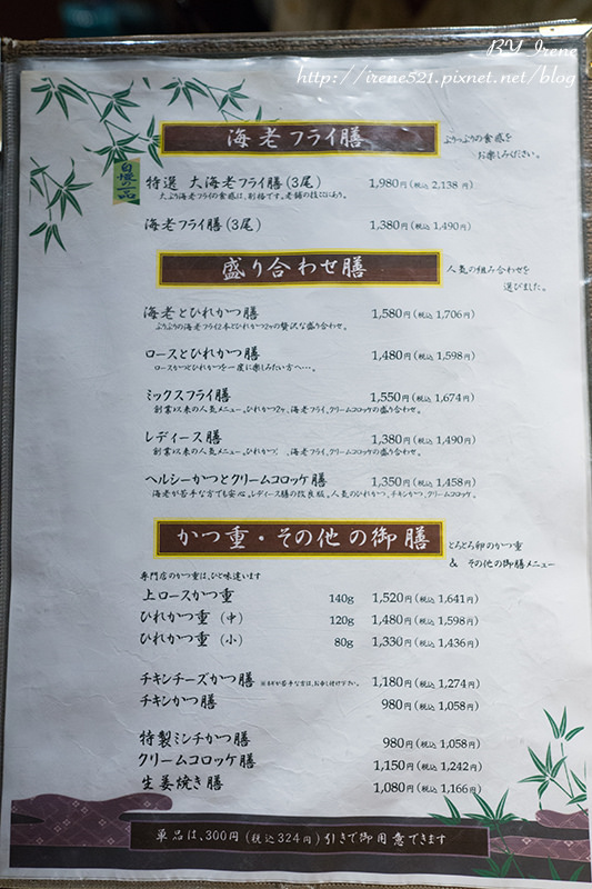 【熊本-美食】熊本獨有的豬排店,排隊的高人氣.勝烈亭豬排 【熊本-美食】熊本獨有的豬排店,排隊的高人氣.勝烈亭豬排