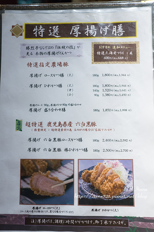 【熊本-美食】熊本獨有的豬排店,排隊的高人氣.勝烈亭豬排 【熊本-美食】熊本獨有的豬排店,排隊的高人氣.勝烈亭豬排