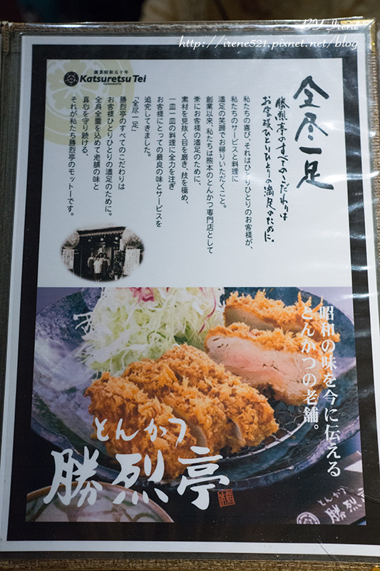 【熊本-美食】熊本獨有的豬排店,排隊的高人氣.勝烈亭豬排 【熊本-美食】熊本獨有的豬排店,排隊的高人氣.勝烈亭豬排