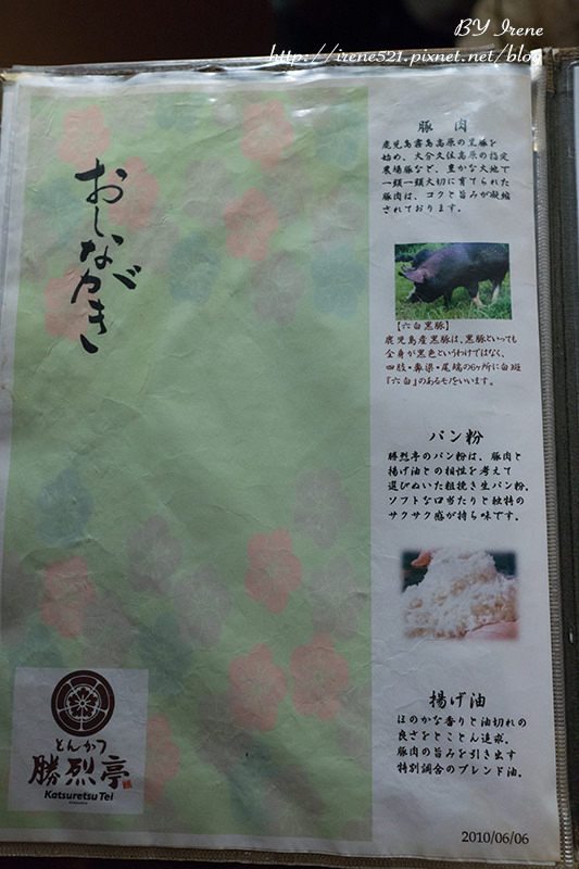 【熊本-美食】熊本獨有的豬排店,排隊的高人氣.勝烈亭豬排 【熊本-美食】熊本獨有的豬排店,排隊的高人氣.勝烈亭豬排