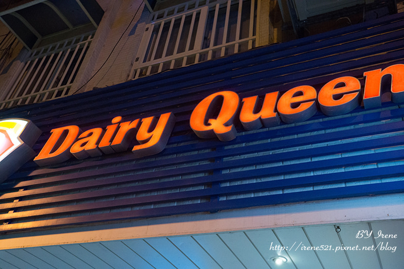 【台北士林區】紮實到倒立也不會掉下來的美國冰淇淋.Dairy Queen 【台北士林區】紮實到倒立也不會掉下來的美國冰淇淋.Dairy Queen