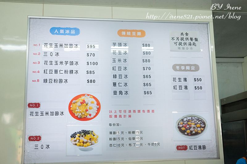 【台北萬華區】歷史悠久口味特別的冰店.楊記花生玉米冰 【台北萬華區】歷史悠久口味特別的冰店.楊記花生玉米冰