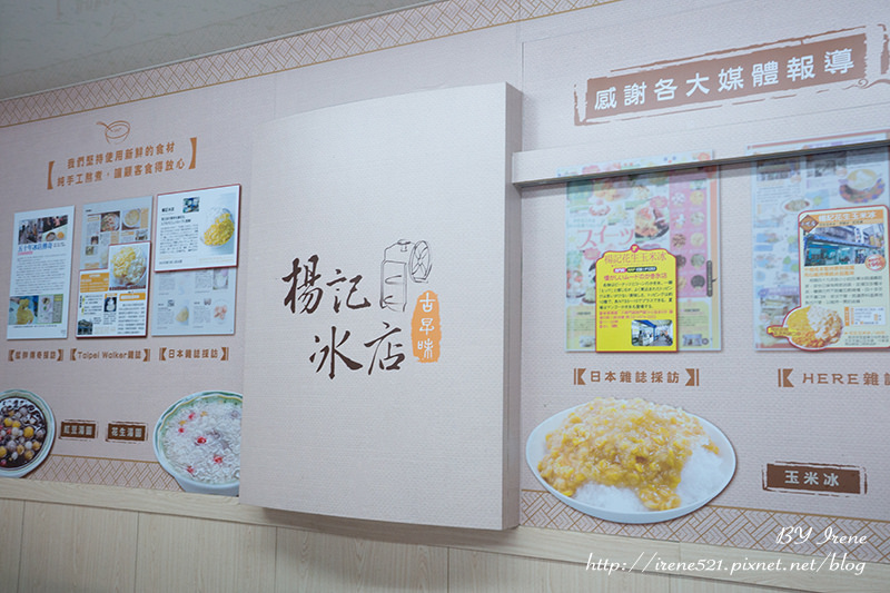 【台北萬華區】歷史悠久口味特別的冰店.楊記花生玉米冰 【台北萬華區】歷史悠久口味特別的冰店.楊記花生玉米冰