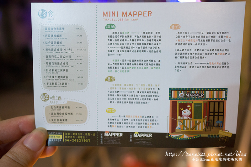 【台中】繽紛調酒帶著走.Mini Mapper 【台中】繽紛調酒帶著走.Mini Mapper