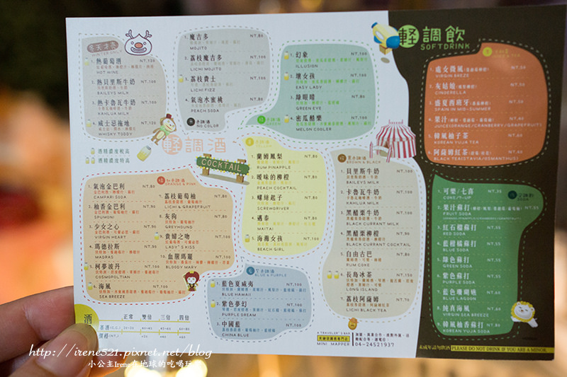 【台中】繽紛調酒帶著走.Mini Mapper 【台中】繽紛調酒帶著走.Mini Mapper
