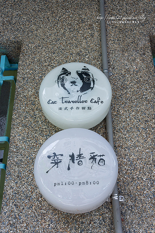 【台南東區】偽文青咖啡又一家,手做的隱藏甜點好迷人.穿牆貓 【台南東區】偽文青咖啡又一家,手做的隱藏甜點好迷人.穿牆貓