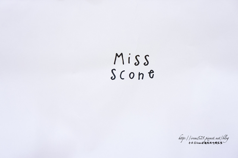 【台南】粉絲團限定,美味的裂痕/有溫度的果醬.司康小姐Miss scone 【台南】粉絲團限定,美味的裂痕/有溫度的果醬.司康小姐Miss scone