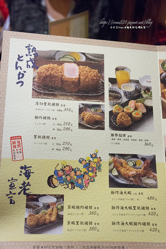 【台北信義區】墨魚豬排.巨大老虎蝦.炸肋眼牛排,陣容浩大.伊勢路-勝勢日式豬排 【台北信義區】墨魚豬排.巨大老虎蝦.炸肋眼牛排,陣容浩大.伊勢路-勝勢日式豬排