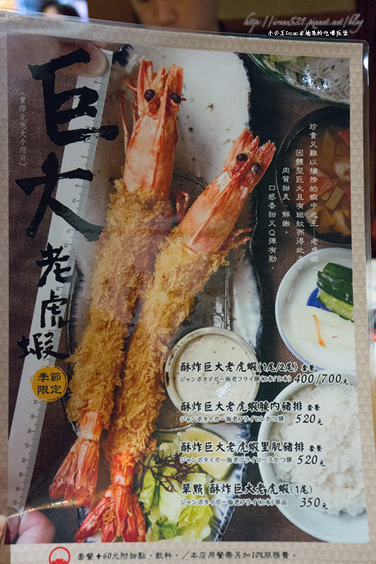 【台北信義區】墨魚豬排.巨大老虎蝦.炸肋眼牛排,陣容浩大.伊勢路-勝勢日式豬排 【台北信義區】墨魚豬排.巨大老虎蝦.炸肋眼牛排,陣容浩大.伊勢路-勝勢日式豬排