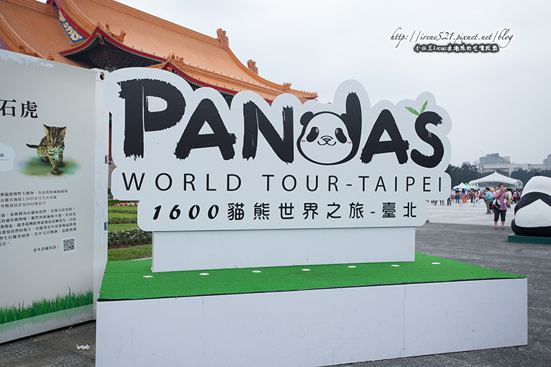 14.03.29-台北.1600貓熊世界之旅