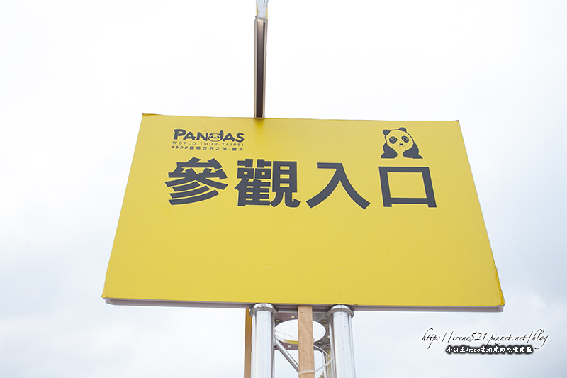 14.03.29-台北.1600貓熊世界之旅