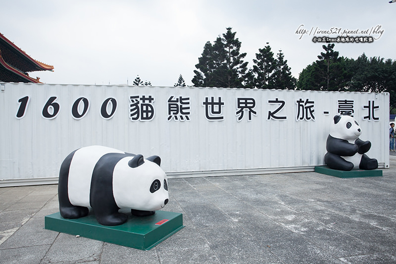 14.03.29-台北.1600貓熊世界之旅