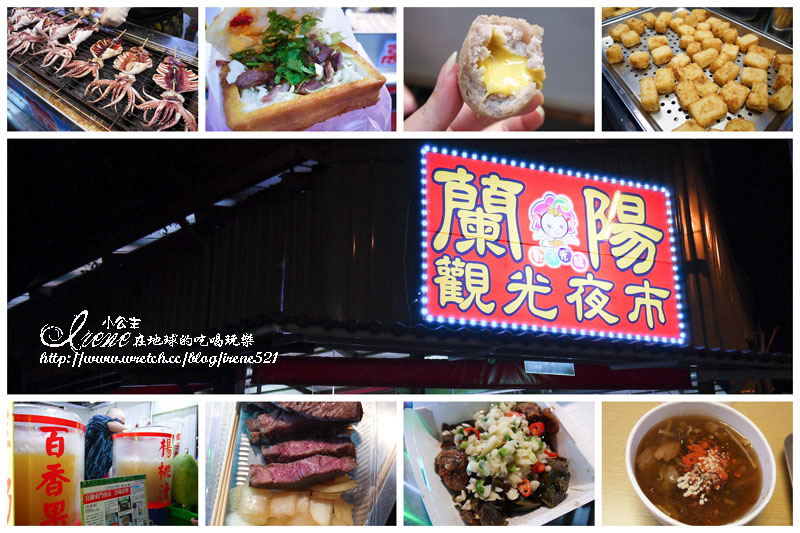 蘭陽觀光夜市
