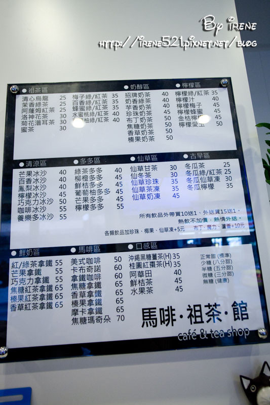 馬咖.祖茶.館