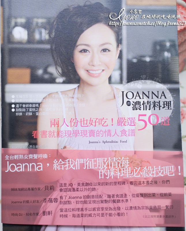 Joanna的濃情料理