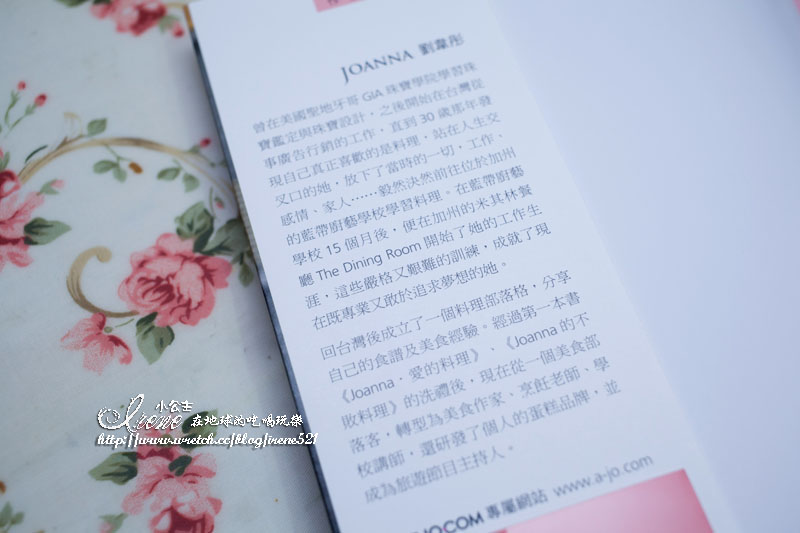 Joanna的濃情料理