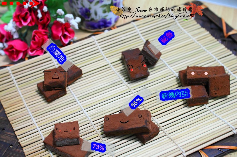 【試吃】單純不矯飾．布列克生巧克力 @Irene's 食旅．時旅