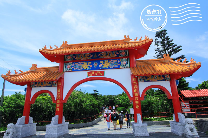 即時熱門文章：【綠島】觀音洞 & 芡粿+林投靈芝茶