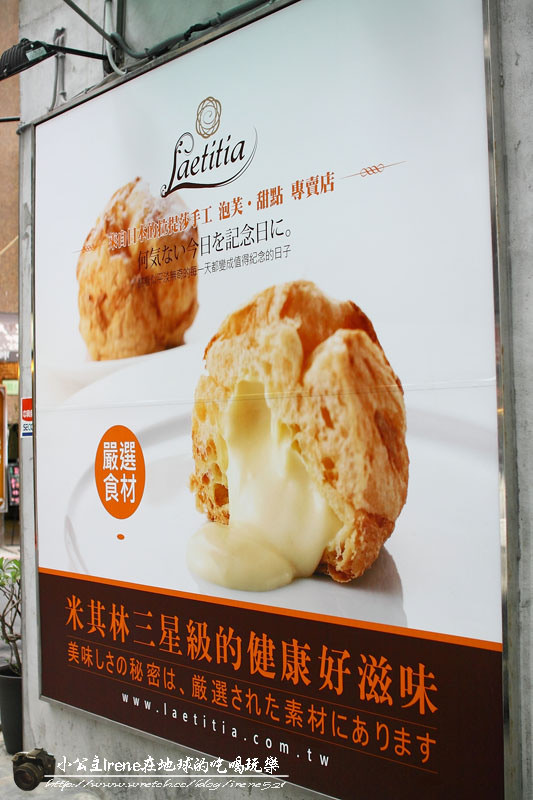 Laetitia泡芙