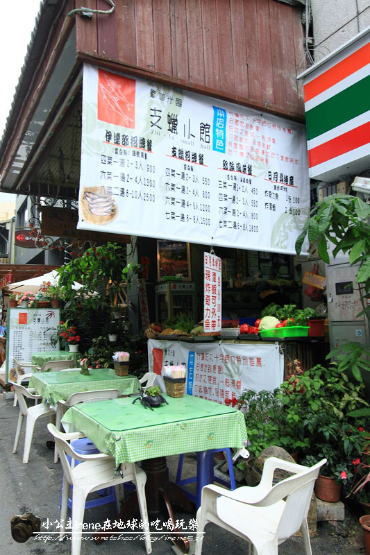 支蠟小館