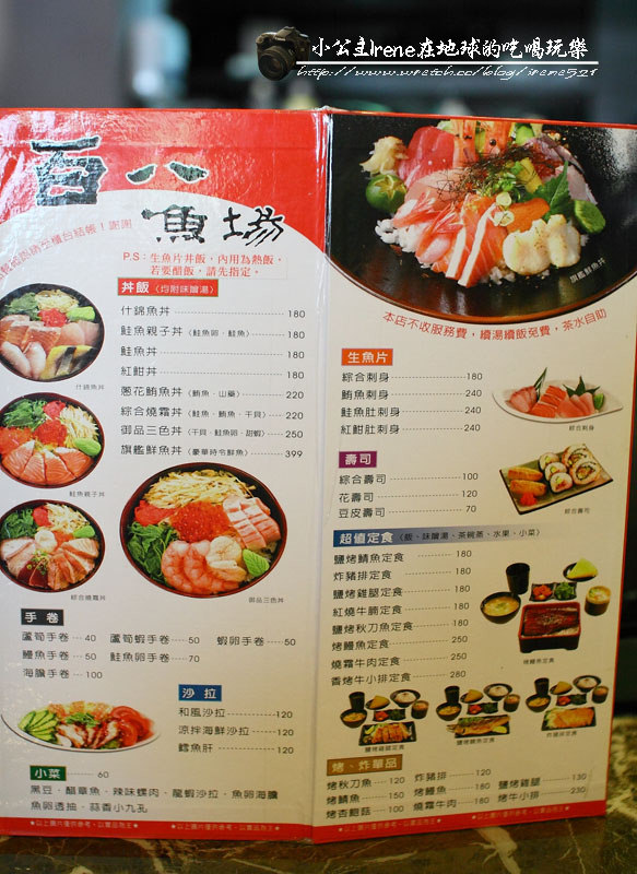 百八漁場