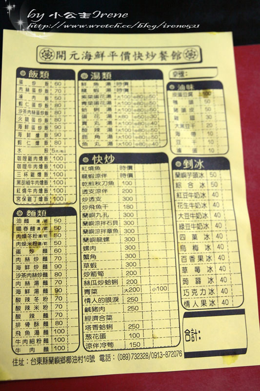 【蘭嶼】開元小吃部(開元麵店) 【蘭嶼】開元小吃部(開元麵店)